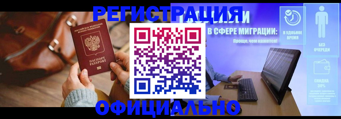 временная регистрация надежно в Бурятии