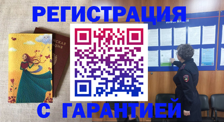 прописка в Бурятии